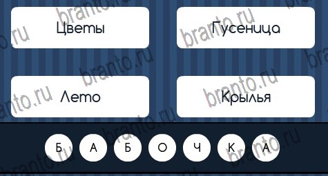 Угадай слово подсказки в контакте Уровень 220