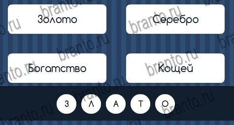 Угадай слово игра в одноклассниках помощь Уровень 226