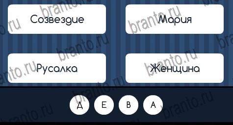 Угадай слово ответы в картинках в контакте Уровень 227