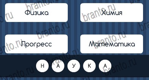 игра Угадай слово ответы в одноклассниках на Уровень 231