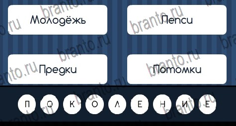 решебник на игру Угадай слово Уровень 232