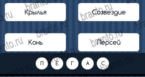 Угадай слово ответы в картинках Уровень 237
