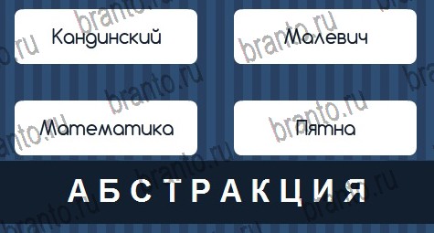 Игра Угадай слово ответы вконтакте Уровень 238