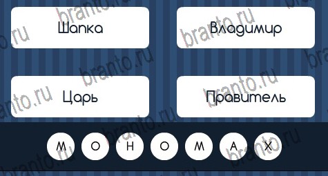 ответы на игру Угадай слово в одноклассниках Уровень 241