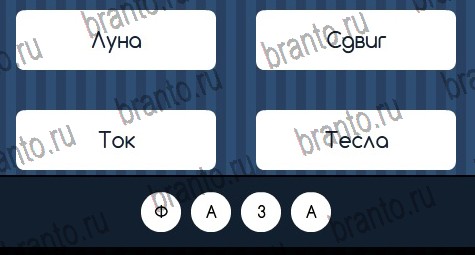 Помощь на игру ВК Угадай слово Уровень 245