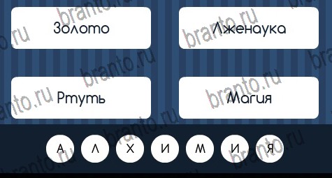 ответы к игре Угадай слово Уровень 246