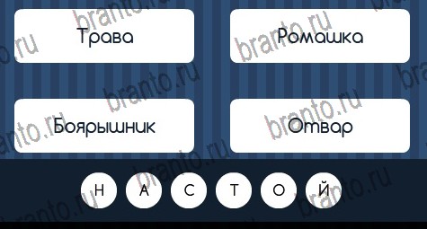 Угадай слово игра ответы в одноклассниках Уровень 248