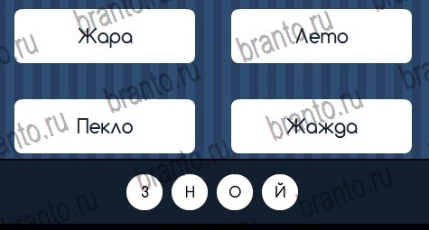 Угадай слово решения Уровень 253