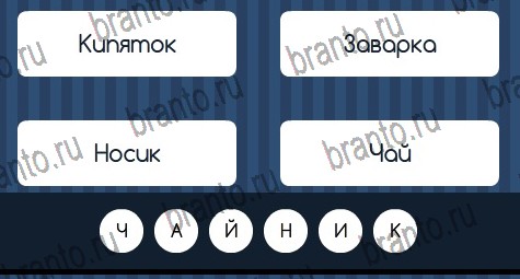 Игра Угадай слово ответы вк Уровень 258