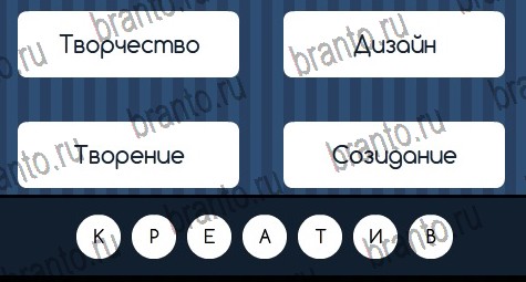 Игра Угадай слово подсказки вк Уровень 259