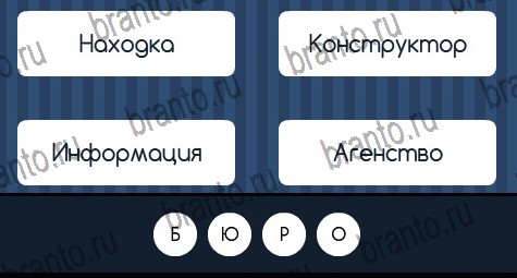 игра Угадай слово помощь ВК Уровень 260