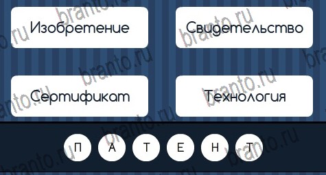 игра Угадай слово ответы в одноклассниках на Уровень 261