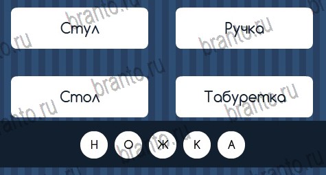 игра Угадай слово ответ на Уровень 281