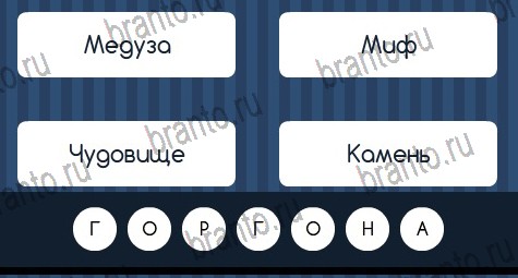 Угадай слово игра подсказки Уровень 285