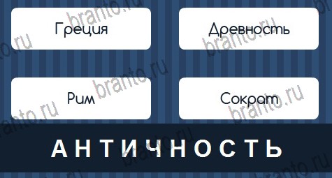 Угадай слово игра в одноклассниках помощь Уровень 286