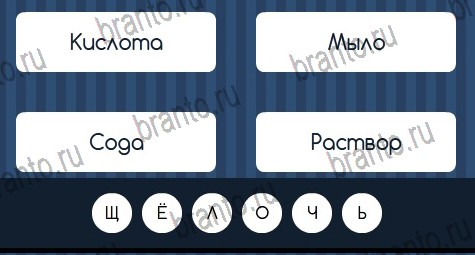 Угадай слово игра помощь в контакте Уровень 296