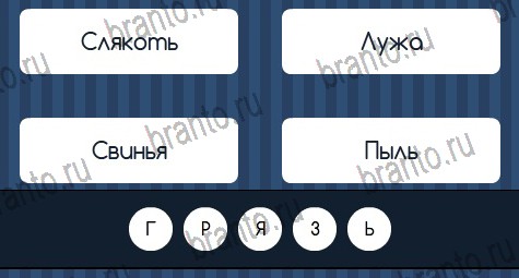 Решения на игру Угадай слово в контакте Уровень 304
