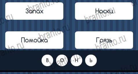 Помощь на игру ВК Угадай слово Уровень 305