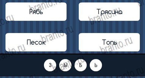 решебник на игру Угадай слово Уровень 312