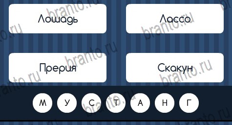 Угадай слово решения Уровень 313