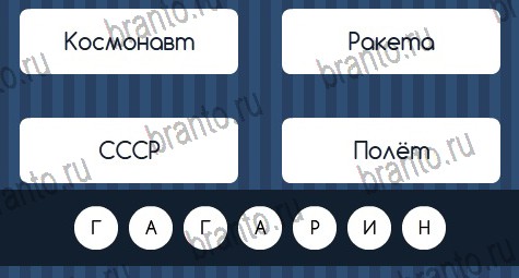 Угадай слово игра в одноклассниках помощь Уровень 316