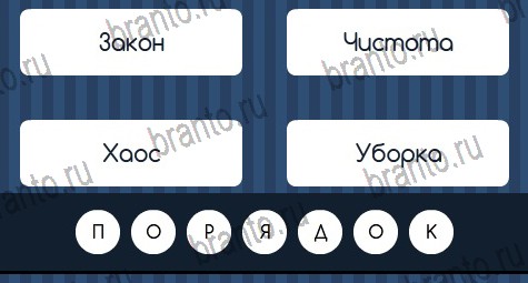 игра Угадай слово ответы в одноклассниках на Уровень 321