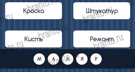 Решения на игру Угадай слово в контакте Уровень 334