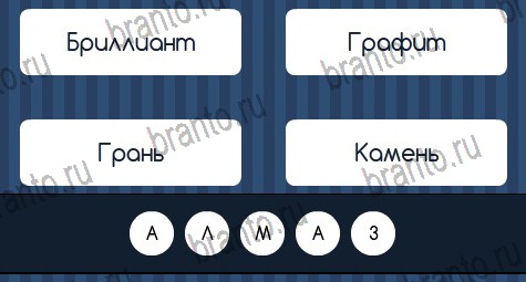 ответы к игре Угадай слово Уровень 336