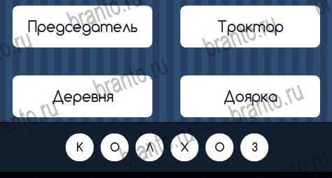 ответы на игру в одноклассниках Угадай слово Уровень 337