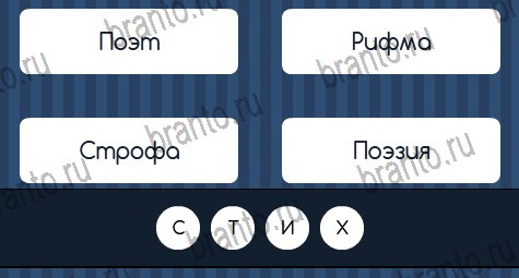 Угадай слово решения Уровень 343