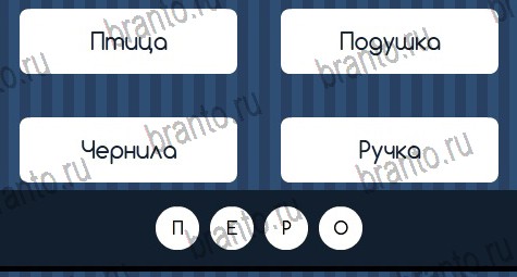 Угадай слово игра ответы Уровень 344