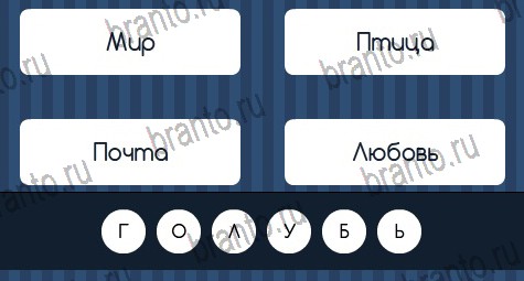 Угадай слово игра в одноклассниках помощь Уровень 346