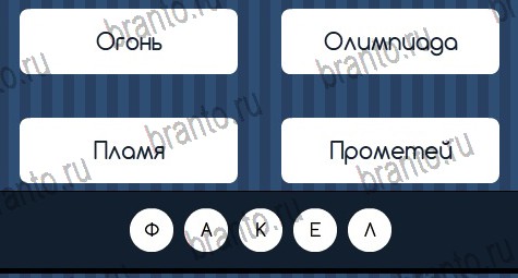 Игра Угадай слово ответы вк Уровень 348