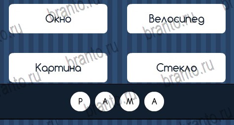 игра Угадай слово помощь ВК Уровень 350