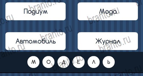 Угадай слово решения Уровень 353