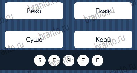 Угадай слово ответы в картинках Уровень 357