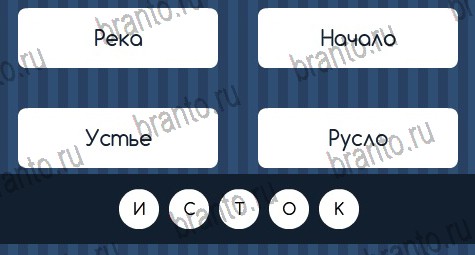 Игра Угадай слово ответы вконтакте Уровень 358