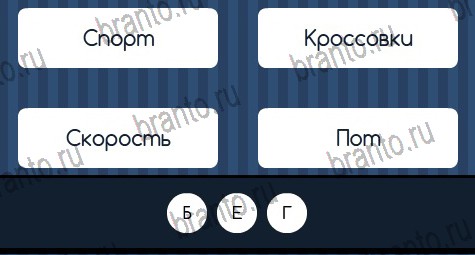 ответы на игру Угадай слово в одноклассниках Уровень 362
