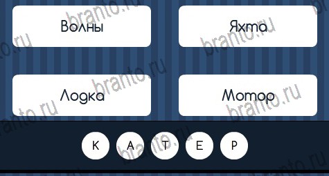 Подсказки на игру Угадай слово ВК Уровень 363