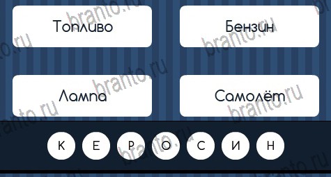 Решения на игру Угадай слово в контакте Уровень 364