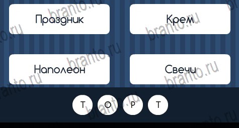 Помощь на игру ВК Угадай слово Уровень 365