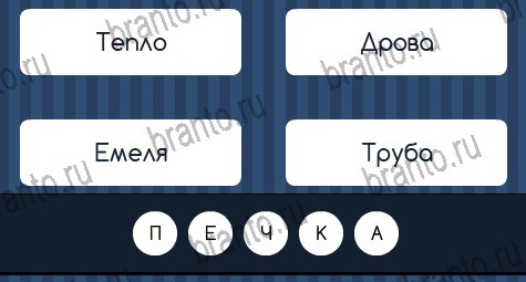 ответы на игру в одноклассниках Угадай слово Уровень 367