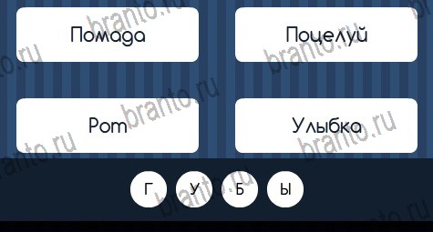 решебник на игру Угадай слово Уровень 372