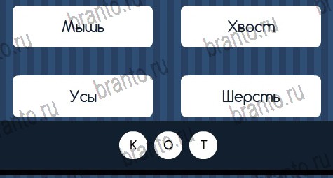 Угадай слово решения Уровень 373