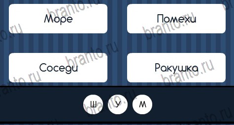 Угадай слово ответы в картинках в контакте Уровень 377