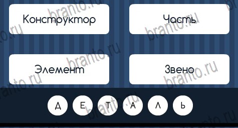 игра Угадай слово помощь ВК Уровень 380