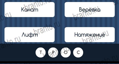 решебник на игру Угадай слово Уровень 382