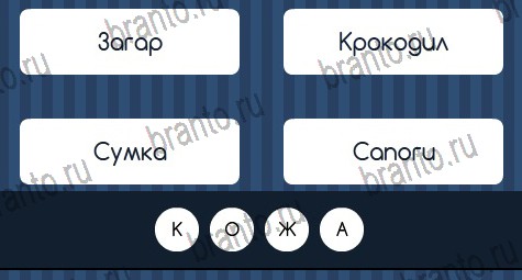 ответы на игру Угадай слово в одноклассниках Уровень 391