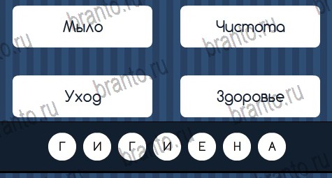 ответы на игру Угадай слово в одноклассниках Уровень 392