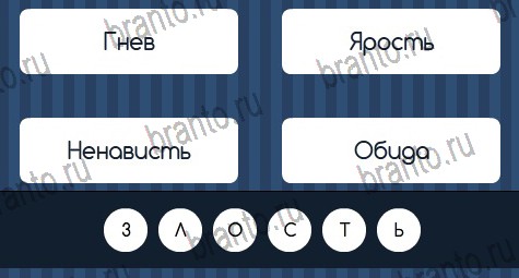 Подсказки на игру Угадай слово ВК Уровень 393